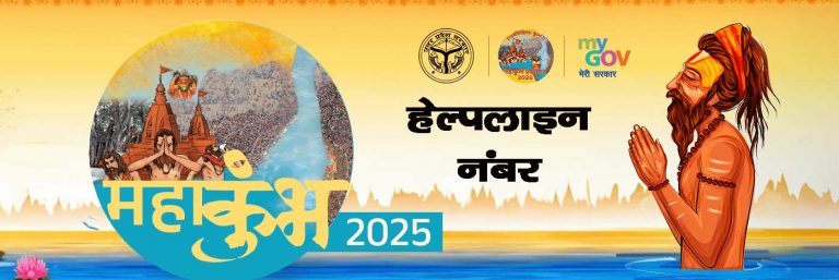 kumbh helpline
