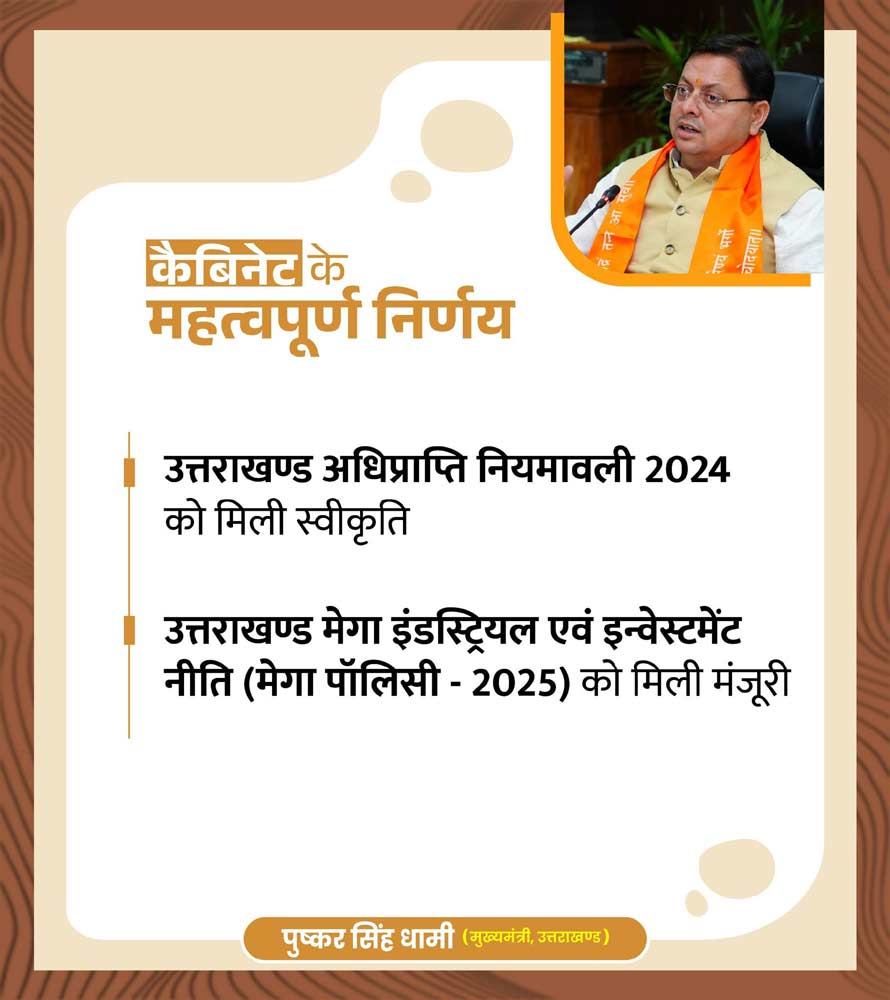 उत्तराखंड कैबिनेट में 11 प्रस्तावों को मिली मंजूरी