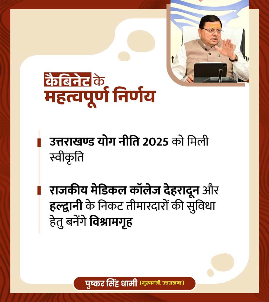 उत्तराखंड कैबिनेट में 11 प्रस्तावों को मिली मंजूरी