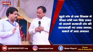 CHAMOLI TEACHER VIDEO