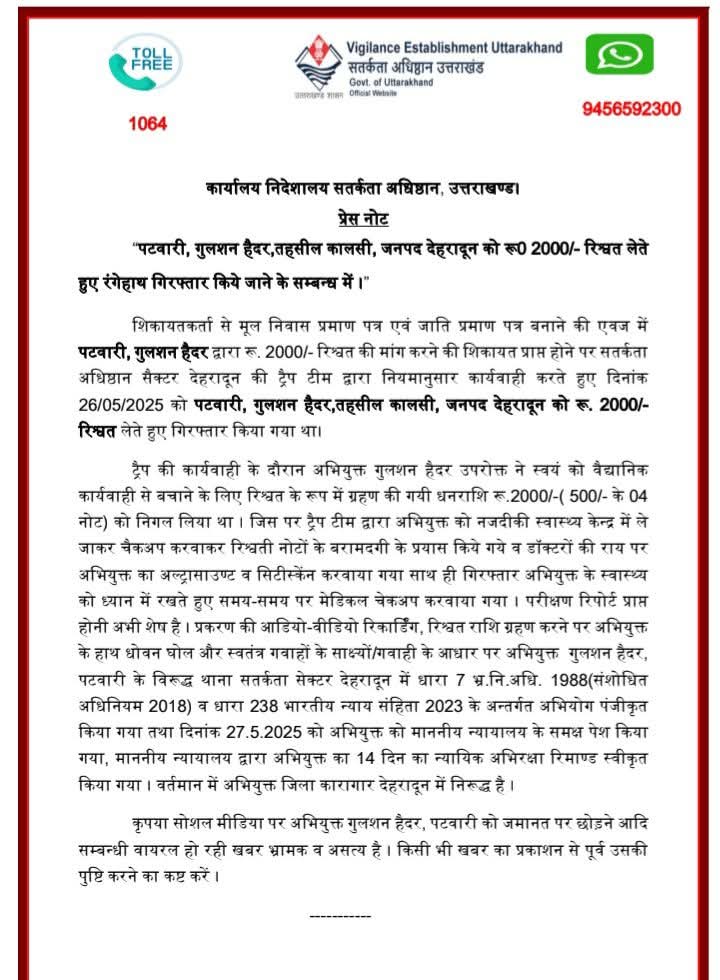 विजिलेंस की ओर से जारी नोट. (Credit- Vigilance Uttarakhand)