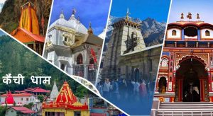 कैंची धाम