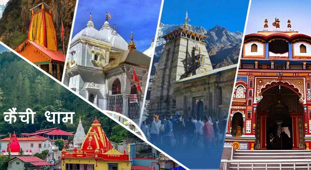 कैंची धाम