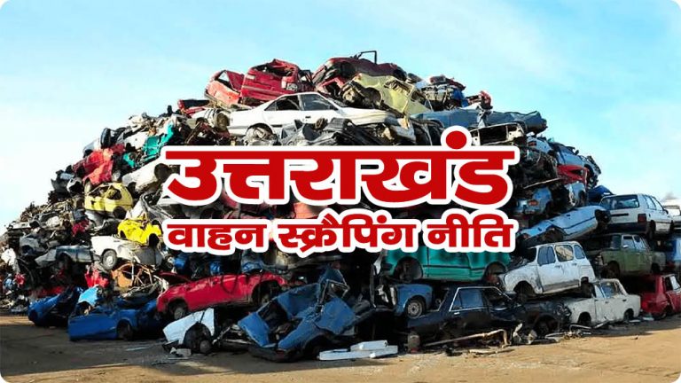 Vehicle Scrappage Policy