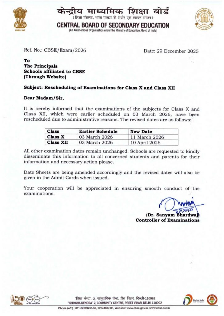 CBSE की ओर से जारी की गई नई तारीख