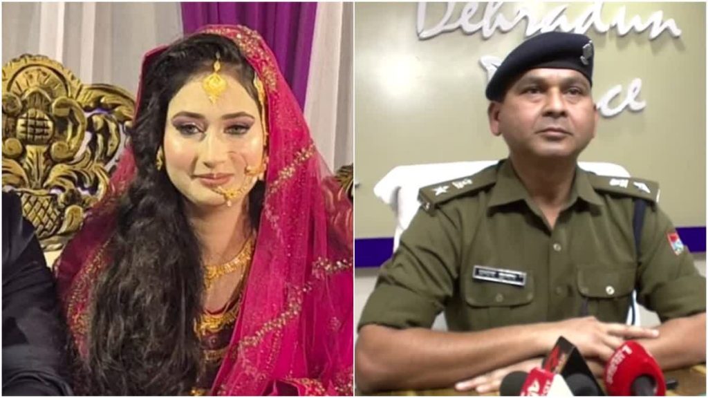 देहरादून नव विवाहिता (कहकशा आलम) का मर्डर