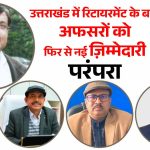 Retired officers return to government service