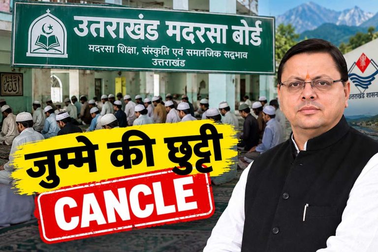 Jumma holiday cancelled in Uttarakhand